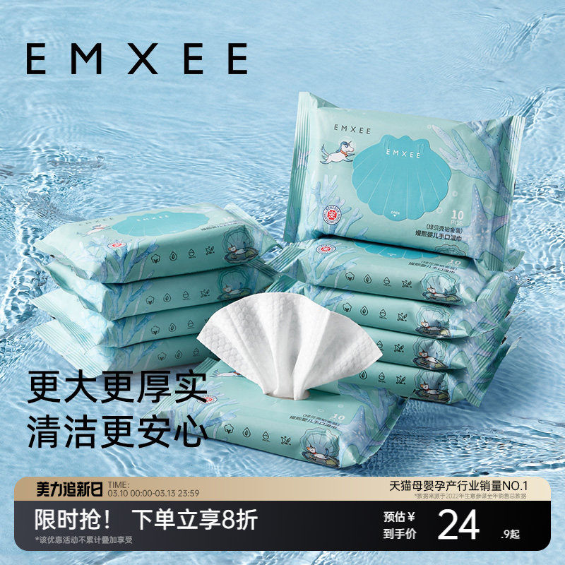嫚熙绿贝壳婴儿湿巾小包10抽10包便携实惠34.9元