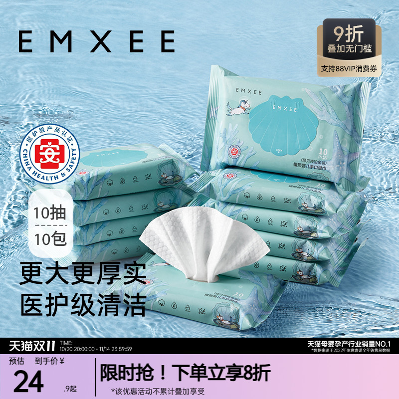 【10抽10包】嫚熙绿贝壳婴儿湿巾小包新生儿手口可用便携家庭清洁