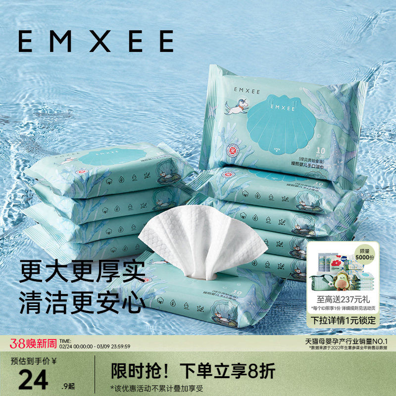 嫚熙绿贝壳婴儿湿巾10抽10包便携小包手口可用券后34.9元