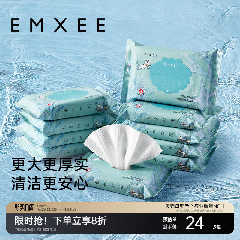 嫚熙婴儿湿巾10抽10包便携手口清洁仅34.9元