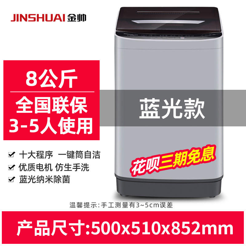 金帥波輪洗衣機全自動8KG券后558元包郵