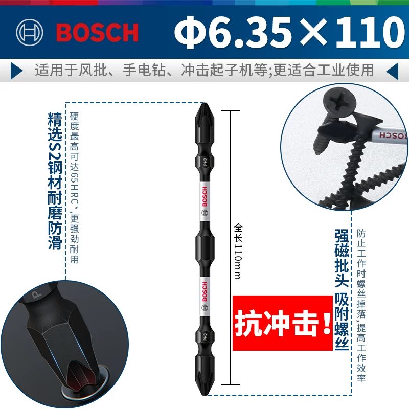 博世  十字披头  110mm黑色抗冲击  1支