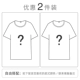 [2 скидки = 108 юаней] Выберите любые 2 модальные футболки и сфотографируйте отмеченный стиль.