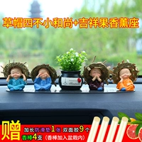 Четыре соломенных шляпа маленький монах+[благоприятный аромат фруктов]