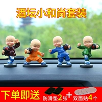 【Четыре монаха вина Tedling】