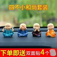 Четыре маленьких монаха