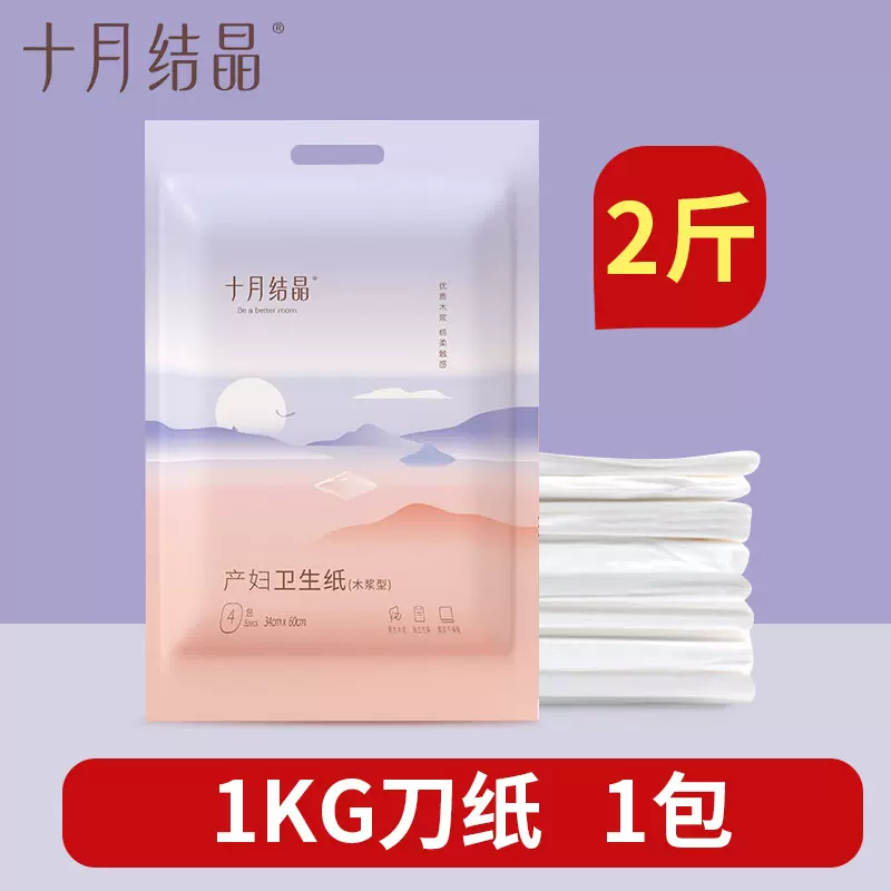 十月结晶刀纸产妇专用产房产后卫生纸月子纸入院孕妇生产用产褥垫1kg