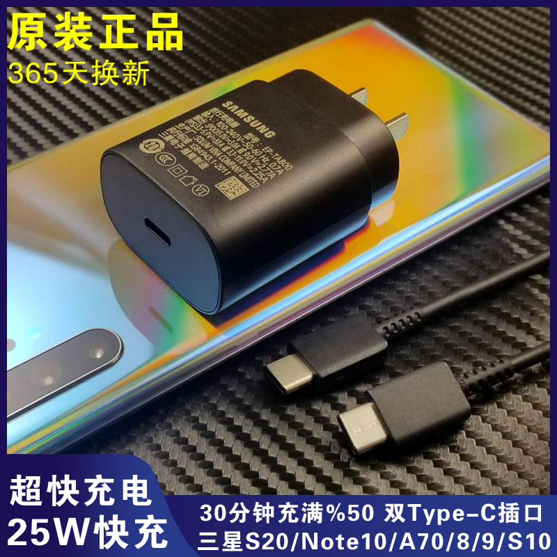 三星s20充电器原装正品S10+5G s22 note10手机数据线A90快充头25W