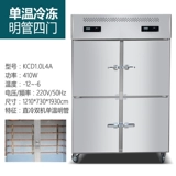 壹生活 Четырехтонный холодильник холодный шкаф Коммерческий вертикальный вертикальный двойная температура замороженная охлажденная замороженная замороженная свежая морозильная морозильная камера замороженное шкаф