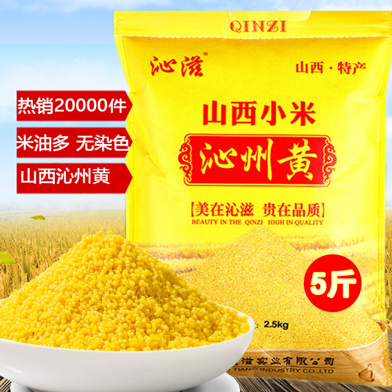 山西小米沁州黄小米5斤 山西特产小黄米有米油 新米 五谷杂粮米