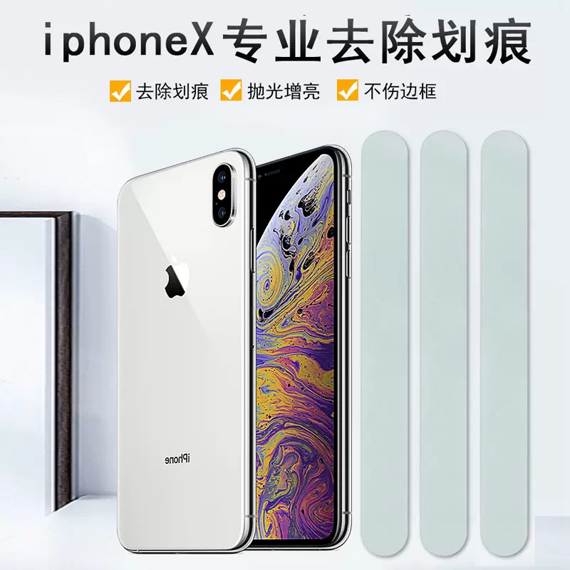 擦银棒iphone X苹果xsmax手机边框划痕修复手表抛光条银饰