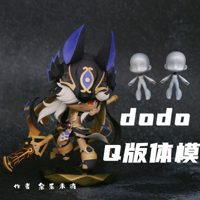 taobao agent Ning Que ing original DODO twin model q version mold ultra -light clay soft pottery