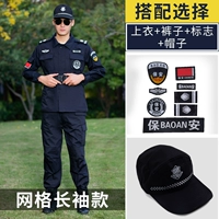 Учебный костюм с длинным рукавом сетки (верхняя часть+брюки+логотип+шляпа)