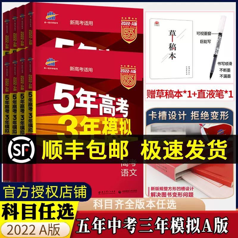 23新版五年高考三年模拟53a数学英语物理化学生物语文地理历史政治真题高三高一高二高中复习备考资料文理科全国5年高考3年模拟