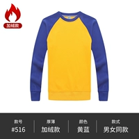 Желтый и синий круглый воротник (добавлен бархат) (хлопковое ткачество)