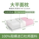 Большая самолетная подушка+клещи внутренняя подушка в рукаве+розовый ватный валотный чехол