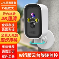 Версия Wi -Fi Освобожденная плавинка -в камеру [15 -дневное цикл видео+панорамная облачная платформа вращение+наружная водонепроницаемость]