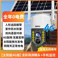 Мобильный телефон на солнечной энергии, монитор, радио-няня, 4G