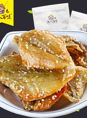 广东潮汕特产 精工秘制九甘鱼沙甘鱼干九母鱼 鲜炸即食 美味可口