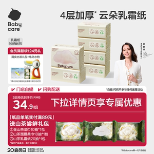 babycare云朵乳霜纸婴儿专用云柔纸巾宝宝柔肤卫生抽纸实惠装家用