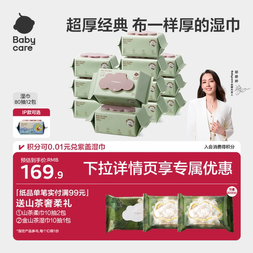 babycare湿巾婴儿手口专用湿纸巾安全新生儿童宝宝加大加厚大包装