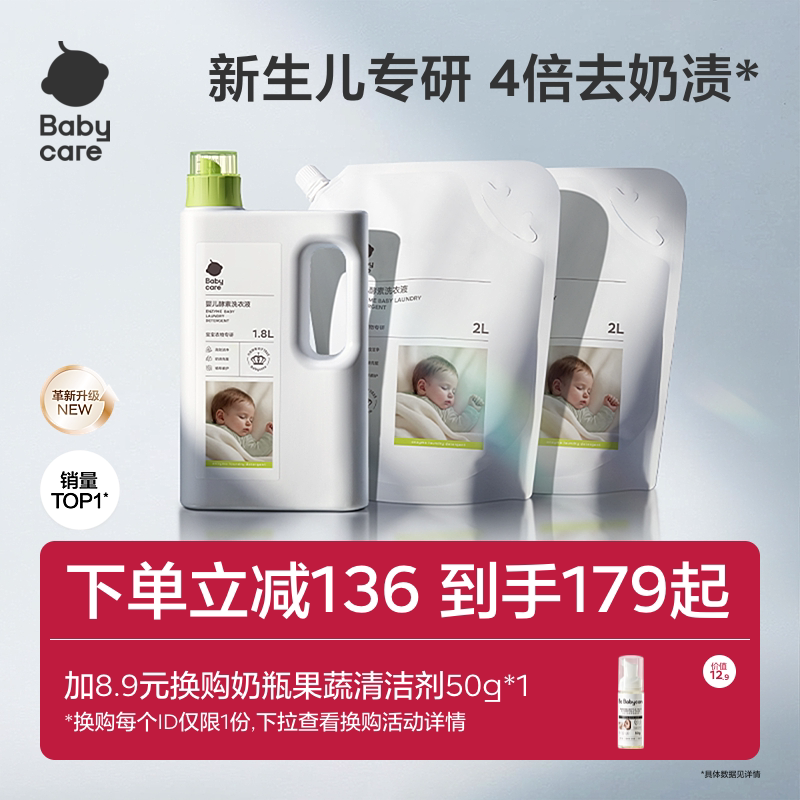 babycare婴儿酵素洗衣液新生儿宝宝专用抑菌无残留官方旗舰店正品