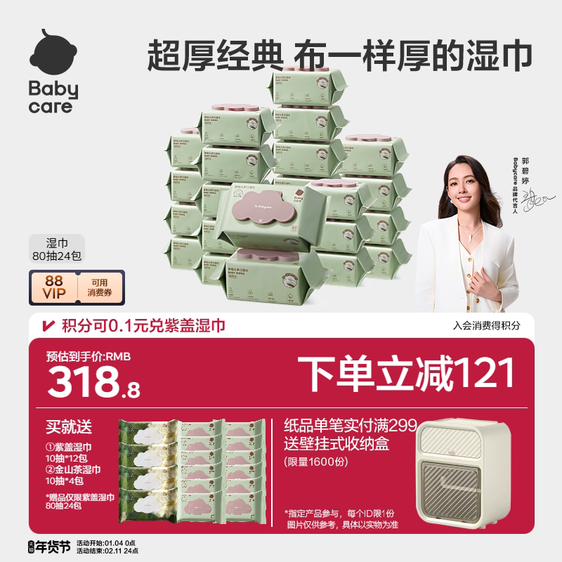 babycare婴儿手口专用加大加厚湿巾大包装，券后128.9元