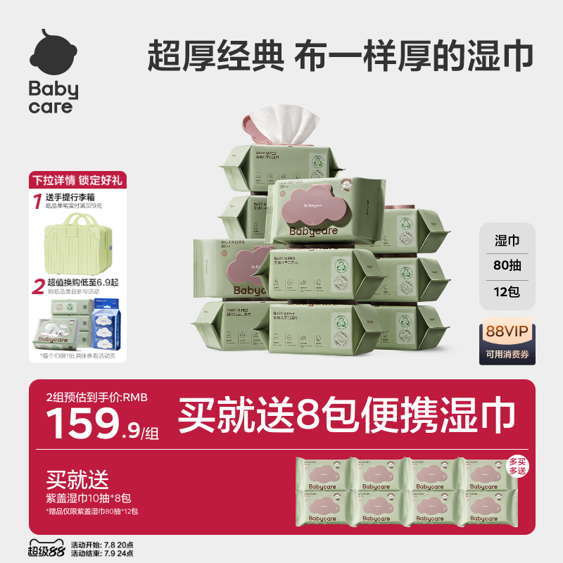 babycare婴幼儿湿纸巾加厚手口屁专用儿童新生宝宝家庭湿巾大包装