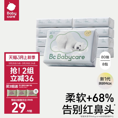 babycare熊柔巾新生婴幼儿童专用宝宝乳霜纸巾家庭实惠便携大包装