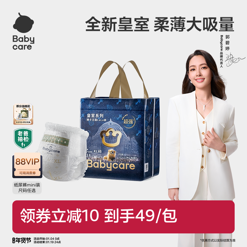 【私域】babycare皇室狮子王国纸尿裤拉拉裤新生儿超薄透气尿不湿,淘宝优惠券,粉丝福利购,淘宝优惠卷