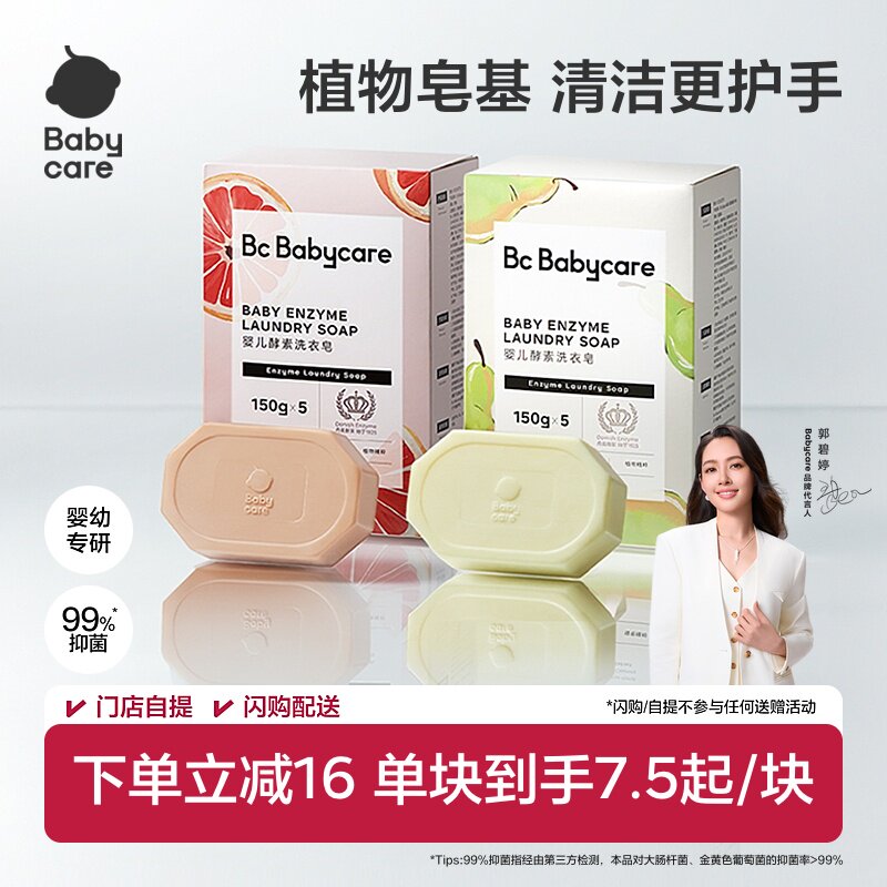 【第2件5折】babycare儿童酵素洗衣皂新生婴儿专用肥皂内衣裤专用 - 淘宝联盟商品