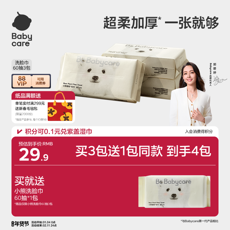 babycare小熊洗脸巾绵柔巾一次性加厚超柔擦脸非棉柔巾,洗护清洁剂/卫生巾/纸/香薰,淘宝优惠券,粉丝福利购,淘宝优惠卷