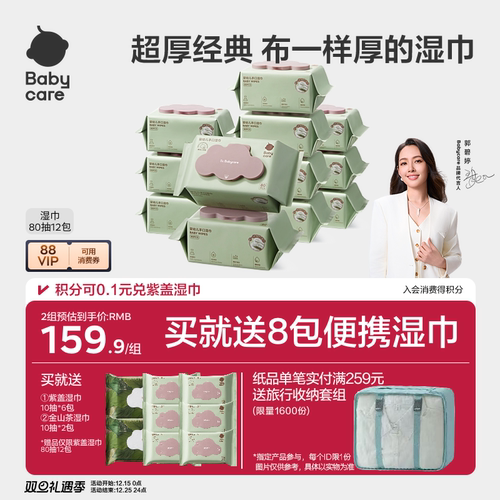 babycare婴幼儿湿纸巾加厚手口专用儿童新生儿宝宝家庭湿巾大包装