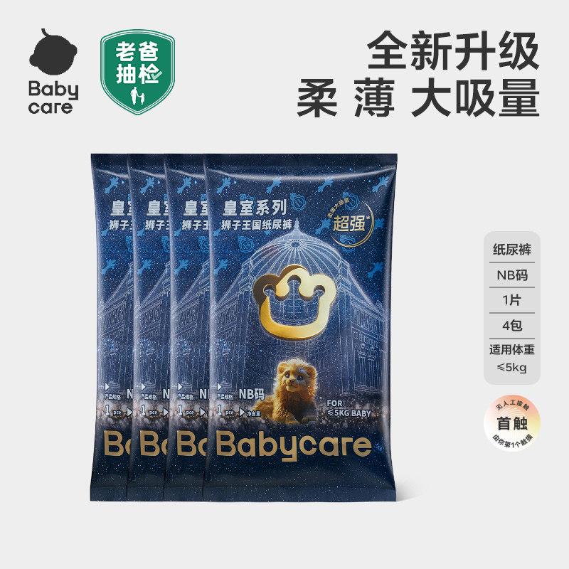 babycare皇室狮子王国纸尿裤超薄透气尿不湿试用装NB/S/M/L4片装