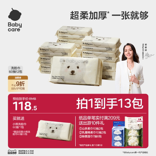 babycare小熊洗脸巾 细腻呵护 干湿两用