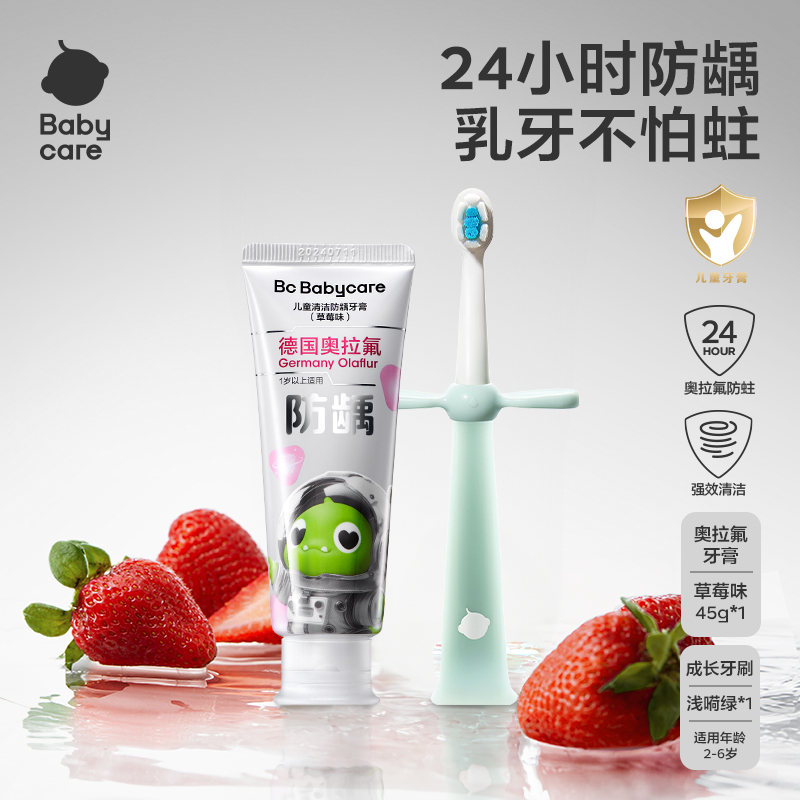 babycare奥拉氟儿童牙膏防蛀牙清洁宝宝防龋齿防蛀1-6岁