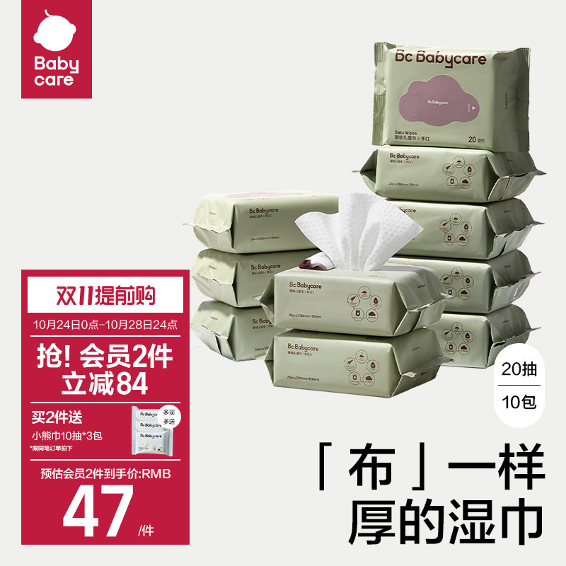 babycare婴儿湿巾小包新生幼儿手口专用宝宝儿童便携实惠装20抽