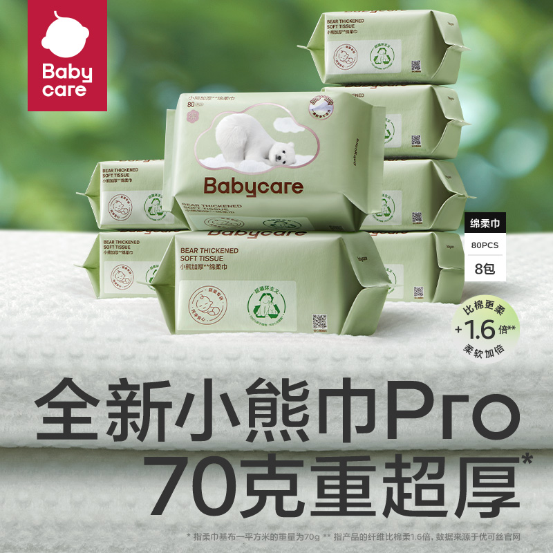 babycare小熊巾干湿两用一次性洗脸巾儿童专用非棉柔巾80抽8包