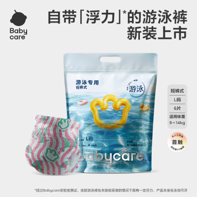 babycare游泳裤纸尿裤婴儿专用