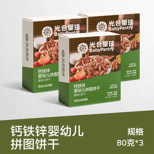 babycare光合星球幼儿恐龙动物饼干3盒