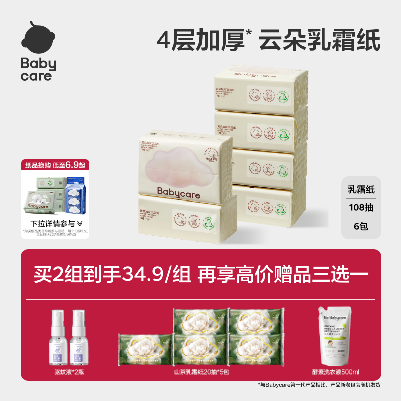 babycare云朵乳霜纸婴儿专用云柔纸巾宝宝柔肤卫生抽纸实惠装家用