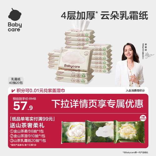 babycare云柔巾婴儿专用乳霜纸巾宝宝柔肤卫生抽纸实惠装40抽
