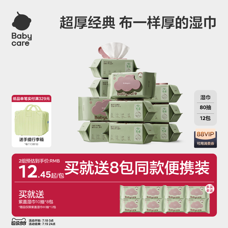 babycare婴幼儿湿纸巾加厚手口屁专用儿童新生宝宝家庭湿巾大包装