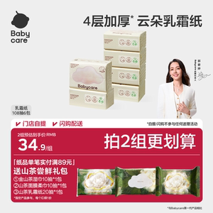 babycare云朵乳霜纸婴儿专用云柔纸巾宝宝柔肤卫生抽纸实惠装家用