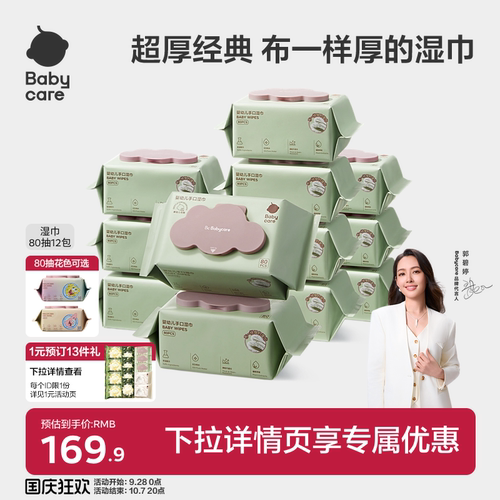 babycare湿巾婴儿手口专用湿纸巾安全新生儿童宝宝加大加厚大包装