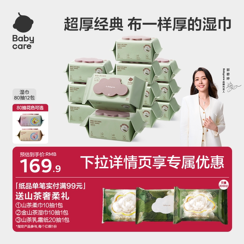 babycare湿巾婴儿手口专用湿纸巾安全新生儿童宝宝加大加厚大包装