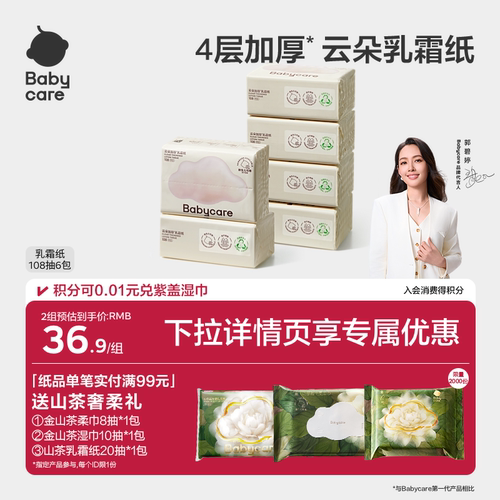 babycare云朵乳霜纸婴儿专用云柔纸巾宝宝柔肤卫生抽纸实惠装家用