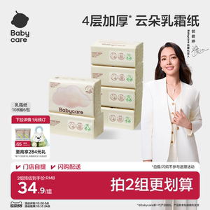 babycare云朵乳霜纸婴儿专用云柔纸巾宝宝柔肤卫生抽纸实惠装家用