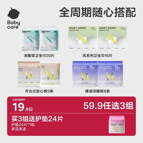 【花苞腰围】babycare超柔安睡裤