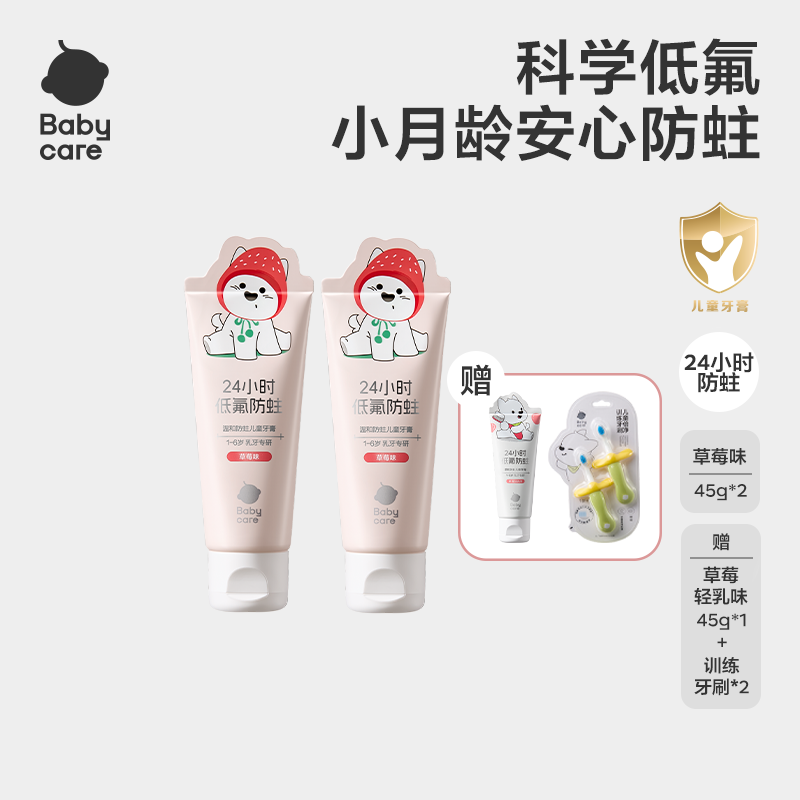 babycare儿童乳味牙膏0-1婴儿无氟1-6宝宝低氟防蛀防龋齿6-12岁